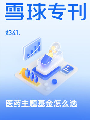 cover image of 雪球专刊341期